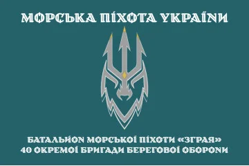 Прапор 2 батальйону морської піхоти «Зграя» 40 ОБрМП ВМС ЗСУ. Варіант-05