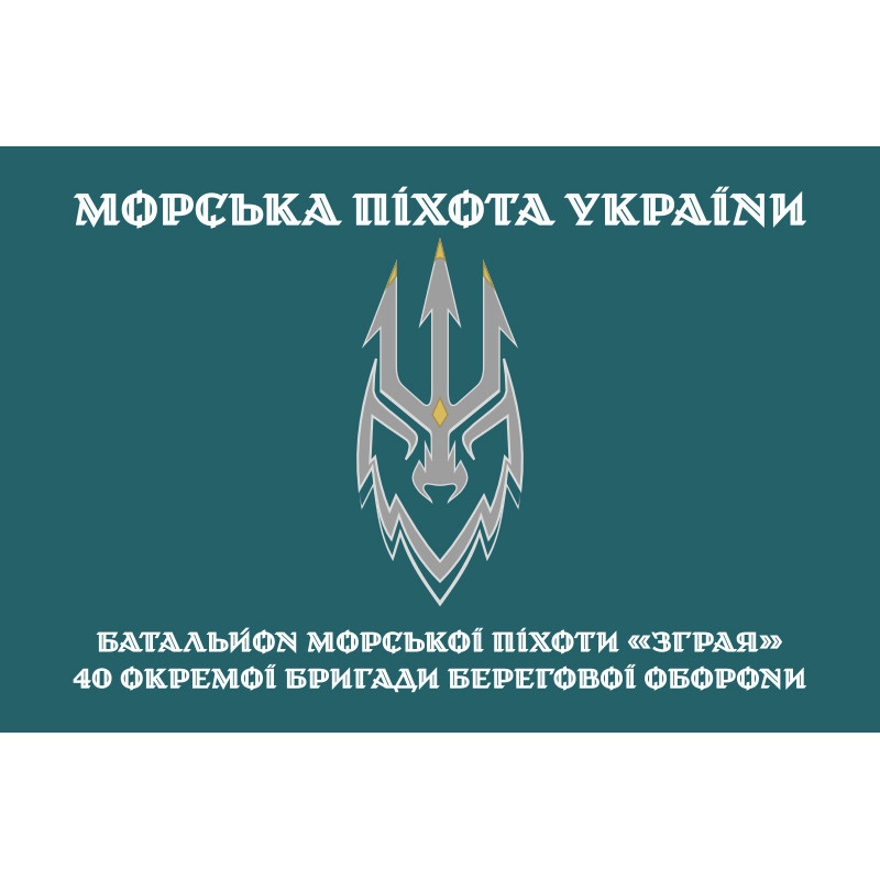 Флаг 2 батальона морской пехоты «Стая» 40 ОБрМП ВМС ВСУ. Вариант-05 Флаг 2 батальона морской пехоты «Стая» 40 ОБрМП ВМС ВСУ. Вариант-05