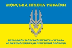 Прапор 2 батальйону морської піхоти «Зграя» 40 ОБрМП ВМС ЗСУ. Варіант-07