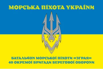 Прапор 2 батальйону морської піхоти «Зграя» 40 ОБрМП ВМС ЗСУ. Варіант-07