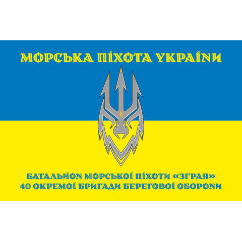 Флаг 2 батальона морской пехоты «Стая» 40 ОБрМП ВМС ВСУ. Вариант-07 Флаг 2 батальона морской пехоты «Стая» 40 ОБрМП ВМС ВСУ. Вариант-07