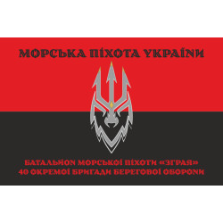 Флаг 2 батальона морской пехоты «Стая» 40 ОБрМП ВМС ВСУ. Вариант-09 Флаг 2 батальона морской пехоты «Стая» 40 ОБрМП ВМС ВСУ. Вариант-09