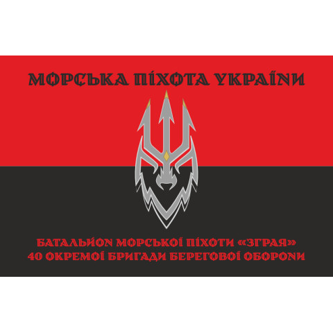 Флаг 2 батальона морской пехоты «Стая» 40 ОБрМП ВМС ВСУ. Вариант-09 Флаг 2 батальона морской пехоты «Стая» 40 ОБрМП ВМС ВСУ. Вариант-09