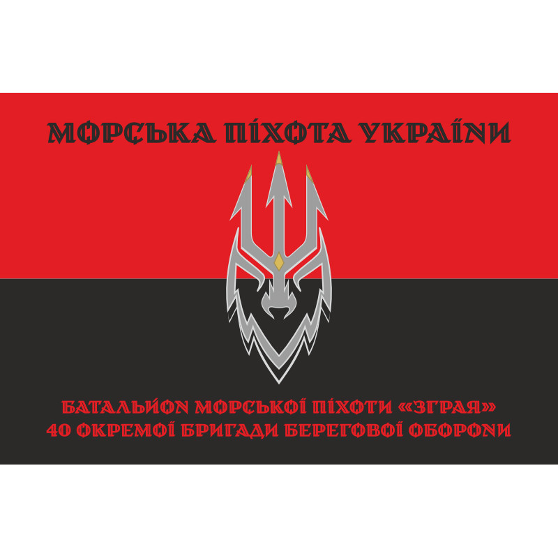 Флаг 2 батальона морской пехоты «Стая» 40 ОБрМП ВМС ВСУ. Вариант-09 Флаг 2 батальона морской пехоты «Стая» 40 ОБрМП ВМС ВСУ. Вариант-09