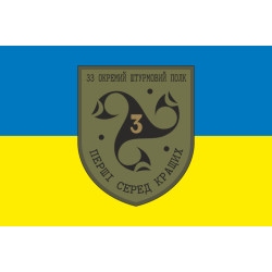 Прапор 3 ШБ (штурмовий батальйон) 33 ОШП ЗСУ. Варіант-01 Прапор 3 ШБ (штурмовий батальйон) 33 ОШП ЗСУ. Варіант-01