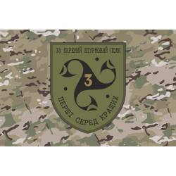 Прапор 3 ШБ (штурмовий батальйон) 33 ОШП ЗСУ. Варіант-04 Прапор 3 ШБ (штурмовий батальйон) 33 ОШП ЗСУ. Варіант-04