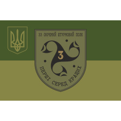 Прапор 3 ШБ (штурмовий батальйон) 33 ОШП ЗСУ. Варіант-05 Прапор 3 ШБ (штурмовий батальйон) 33 ОШП ЗСУ. Варіант-05
