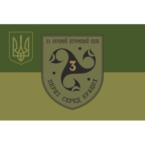 Флаг 3 ШБ (штурмовой батальон) 33 ОШП ВСУ. Вариант-05 Флаг 3 ШБ (штурмовой батальон) 33 ОШП ВСУ. Вариант-05