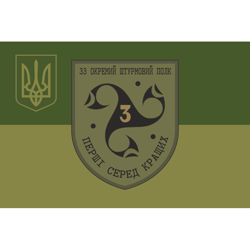 Флаг 3 ШБ (штурмовой батальон) 33 ОШП ВСУ. Вариант-05 Флаг 3 ШБ (штурмовой батальон) 33 ОШП ВСУ. Вариант-05