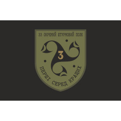 Прапор 3 ШБ (штурмовий батальйон) 33 ОШП ЗСУ. Варіант-06 Прапор 3 ШБ (штурмовий батальйон) 33 ОШП ЗСУ. Варіант-06