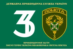 Прапор 3 прикордонного загону ДПСУ. Варіант-09 Прапор 3 прикордонного загону ДПСУ. Варіант-09