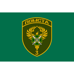Флаг 3 пограничного отряда ГПСУ. Вариант-11