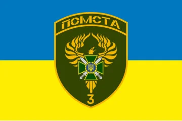Флаг 3 пограничного отряда ГПСУ. Вариант-13 Флаг 3 пограничного отряда ГПСУ. Вариант-13