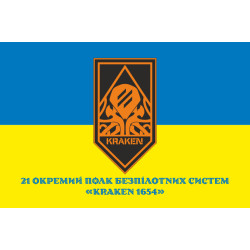 Флаг 21 ОПБпС (отдельный полк беспилотных систем) «KRAKEN 1654» ВСУ. Вариант-05