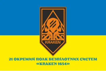 Флаг 21 ОПБпС (отдельный полк беспилотных систем) «KRAKEN 1654» ВСУ. Вариант-05