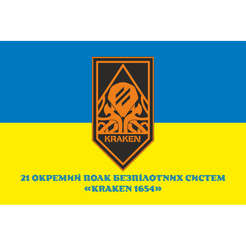 Флаг 21 ОПБпС (отдельный полк беспилотных систем) «KRAKEN 1654» ВСУ. Вариант-05 Флаг 21 ОПБпС (отдельный полк беспилотных систем) «KRAKEN 1654» ВСУ. Вариант-05