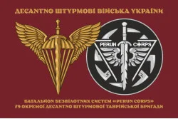 Прапор ББпС (батальйон безпілотних систем) «Perun Corps» 79 ОДШБр ДШВ ЗСУ. Варіант-03 Прапор ББпС (батальйон безпілотних систем) «Perun Corps» 79 ОДШБр ДШВ ЗСУ. Варіант-03