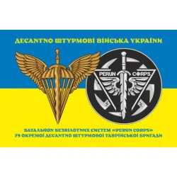 Флаг ББпС (батальон беспилотных систем) «Perun Corps» 79 ОДШБр ДШВ ВСУ. Вариант-06 Флаг ББпС (батальон беспилотных систем) «Perun Corps» 79 ОДШБр ДШВ ВСУ. Вариант-06