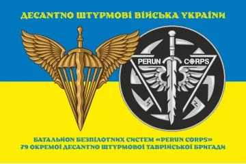 Флаг ББпС (батальон беспилотных систем) «Perun Corps» 79 ОДШБр ДШВ ВСУ. Вариант-06 Флаг ББпС (батальон беспилотных систем) «Perun Corps» 79 ОДШБр ДШВ ВСУ. Вариант-06