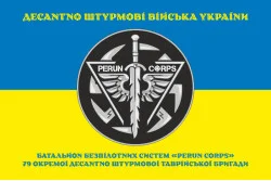 Прапор ББпС (батальйон безпілотних систем) «Perun Corps» 79 ОДШБр ДШВ ЗСУ. Варіант-07 Прапор ББпС (батальйон безпілотних систем) «Perun Corps» 79 ОДШБр ДШВ ЗСУ. Варіант-07