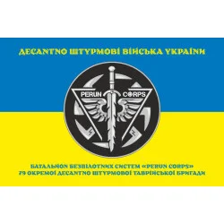 Флаг ББпС (батальон беспилотных систем) «Perun Corps» 79 ОДШБр ДШВ ВСУ. Вариант-07 Флаг ББпС (батальон беспилотных систем) «Perun Corps» 79 ОДШБр ДШВ ВСУ. Вариант-07