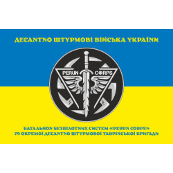 Прапор ББпС (батальйон безпілотних систем) «Perun Corps» 79 ОДШБр ДШВ ЗСУ. Варіант-07 Прапор ББпС (батальйон безпілотних систем) «Perun Corps» 79 ОДШБр ДШВ ЗСУ. Варіант-07