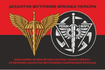 Флаг ББпС (батальон беспилотных систем) «Perun Corps» 79 ОДШБр ДШВ ВСУ. Вариант-09 Флаг ББпС (батальон беспилотных систем) «Perun Corps» 79 ОДШБр ДШВ ВСУ. Вариант-09