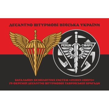 Флаг ББпС (батальон беспилотных систем) «Perun Corps» 79 ОДШБр ДШВ ВСУ. Вариант-09 Флаг ББпС (батальон беспилотных систем) «Perun Corps» 79 ОДШБр ДШВ ВСУ. Вариант-09