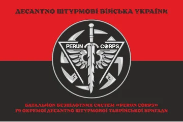 Флаг ББпС (батальон беспилотных систем) «Perun Corps» 79 ОДШБр ДШВ ВСУ. Вариант-10 Флаг ББпС (батальон беспилотных систем) «Perun Corps» 79 ОДШБр ДШВ ВСУ. Вариант-10