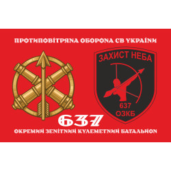 Флаг 637 ОЗПБ (отдельный зенитный пулеметный батальон) ВСУ. Вариант-12 Флаг 637 ОЗПБ (отдельный зенитный пулеметный батальон) ВСУ. Вариант-12