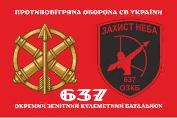 Флаг 637 ОЗПБ (отдельный зенитный пулеметный батальон) ВСУ. Вариант-12 Флаг 637 ОЗПБ (отдельный зенитный пулеметный батальон) ВСУ. Вариант-12