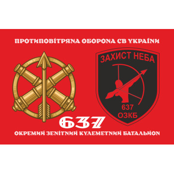 Прапор 637 ОЗКБ (окремий зенітний кулеметний батальйон) ЗСУ. Варіант-12 Прапор 637 ОЗКБ (окремий зенітний кулеметний батальйон) ЗСУ. Варіант-12
