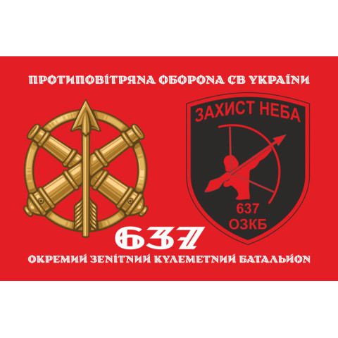 Флаг 637 ОЗПБ (отдельный зенитный пулеметный батальон) ВСУ. Вариант-12