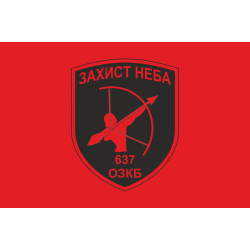 Прапор 637 ОЗКБ (окремий зенітний кулеметний батальйон) ЗСУ. Варіант-13 Прапор 637 ОЗКБ (окремий зенітний кулеметний батальйон) ЗСУ. Варіант-13