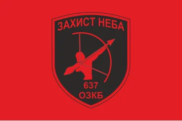 Флаг 637 ОЗПБ (отдельный зенитный пулеметный батальон) ВСУ. Вариант-13 Флаг 637 ОЗПБ (отдельный зенитный пулеметный батальон) ВСУ. Вариант-13