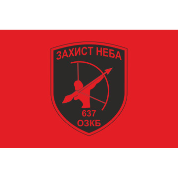 Прапор 637 ОЗКБ (окремий зенітний кулеметний батальйон) ЗСУ. Варіант-13 Прапор 637 ОЗКБ (окремий зенітний кулеметний батальйон) ЗСУ. Варіант-13