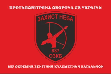 Флаг 637 ОЗПБ (отдельный зенитный пулеметный батальон) ВСУ. Вариант-14 Флаг 637 ОЗПБ (отдельный зенитный пулеметный батальон) ВСУ. Вариант-14