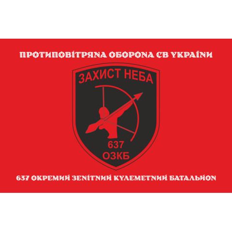 Флаг 637 ОЗПБ (отдельный зенитный пулеметный батальон) ВСУ. Вариант-14