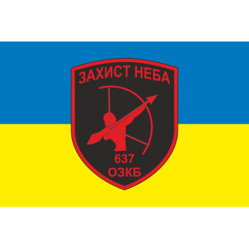 Прапор 637 ОЗКБ (окремий зенітний кулеметний батальйон) ЗСУ. Варіант-15 Прапор 637 ОЗКБ (окремий зенітний кулеметний батальйон) ЗСУ. Варіант-15