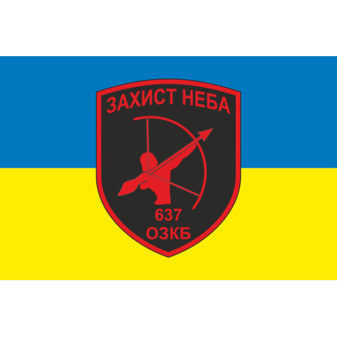 Флаг 637 ОЗПБ (отдельный зенитный пулеметный батальон) ВСУ. Вариант-15