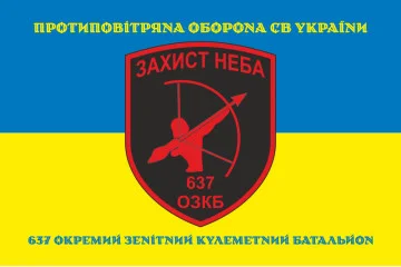 Флаг 637 ОЗПБ (отдельный зенитный пулеметный батальон) ВСУ. Вариант-16 Флаг 637 ОЗПБ (отдельный зенитный пулеметный батальон) ВСУ. Вариант-16