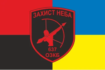 Флаг 637 ОЗПБ (отдельный зенитный пулеметный батальон) ВСУ. Вариант-19 Флаг 637 ОЗПБ (отдельный зенитный пулеметный батальон) ВСУ. Вариант-19