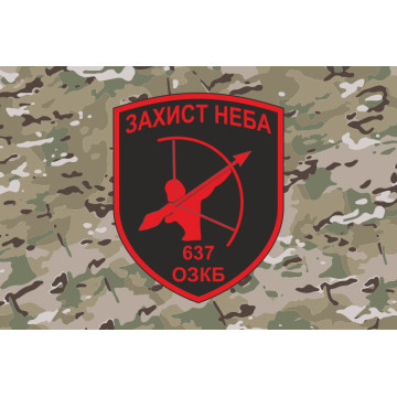 Прапор 637 ОЗКБ (окремий зенітний кулеметний батальйон) ЗСУ. Варіант-20 Прапор 637 ОЗКБ (окремий зенітний кулеметний батальйон) ЗСУ. Варіант-20