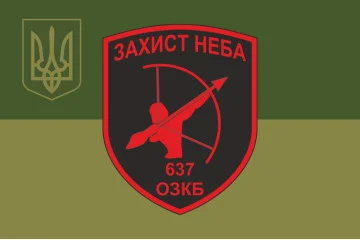 Флаг 637 ОЗПБ (отдельный зенитный пулеметный батальон) ВСУ. Вариант-21 Флаг 637 ОЗПБ (отдельный зенитный пулеметный батальон) ВСУ. Вариант-21