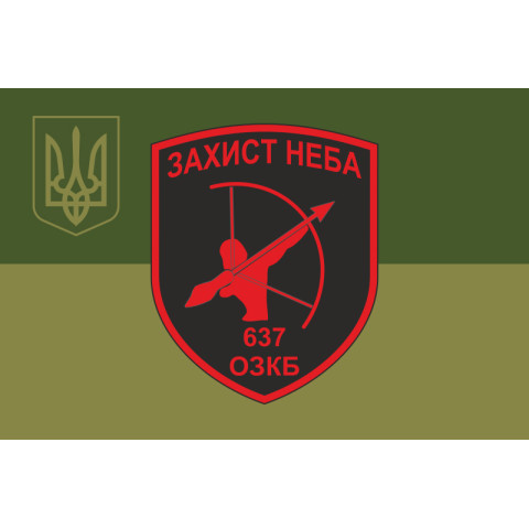 Флаг 637 ОЗПБ (отдельный зенитный пулеметный батальон) ВСУ. Вариант-21
