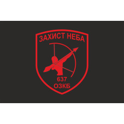 Прапор 637 ОЗКБ (окремий зенітний кулеметний батальйон) ЗСУ. Варіант-22 Прапор 637 ОЗКБ (окремий зенітний кулеметний батальйон) ЗСУ. Варіант-22
