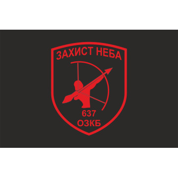 Прапор 637 ОЗКБ (окремий зенітний кулеметний батальйон) ЗСУ. Варіант-22 Прапор 637 ОЗКБ (окремий зенітний кулеметний батальйон) ЗСУ. Варіант-22
