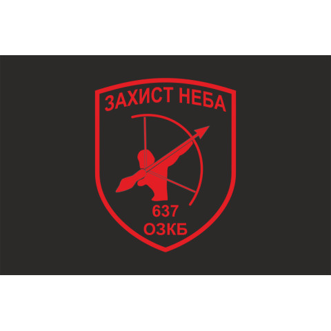 Флаг 637 ОЗПБ (отдельный зенитный пулеметный батальон) ВСУ. Вариант-22