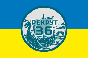 Флаг Рекрутинга 36 ОБрМП ВМС ВСУ. Вариант-05 Флаг Рекрутинга 36 ОБрМП ВМС ВСУ. Вариант-05