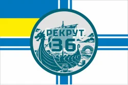 Прапор Рекрутингу 36 ОБрМП ВМС ЗСУ. Варіант-09 Прапор Рекрутингу 36 ОБрМП ВМС ЗСУ. Варіант-09